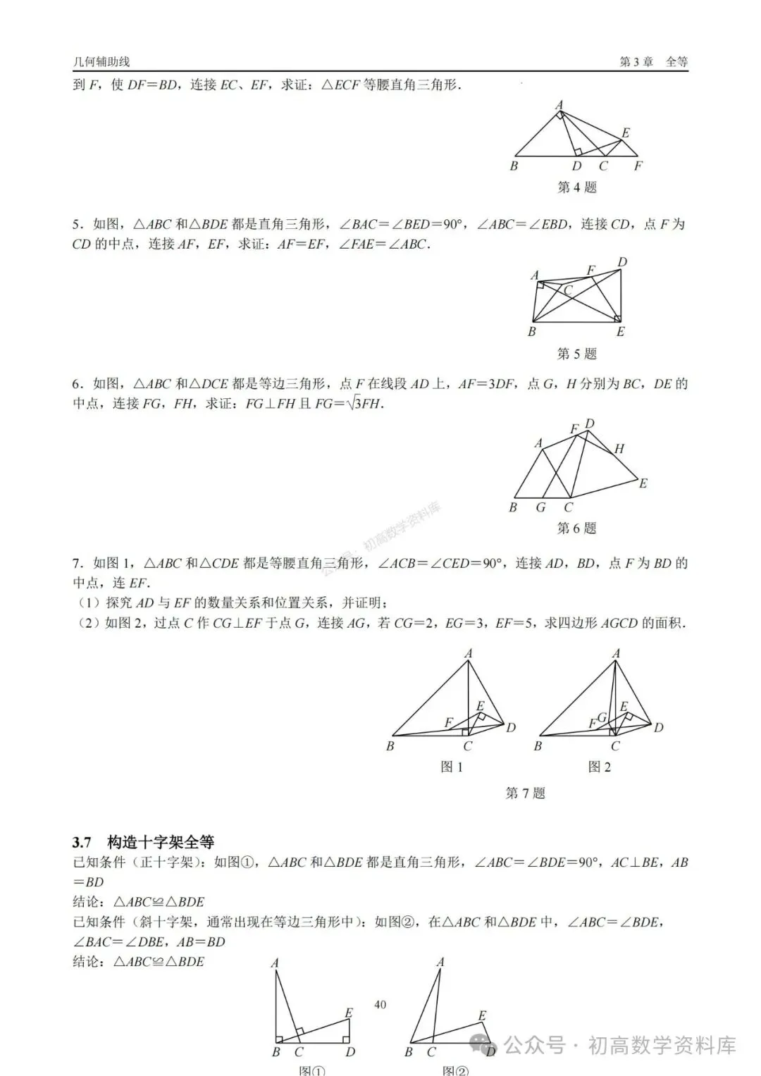 2026年中考几何辅助线大全(7大章节、270页) 第26张