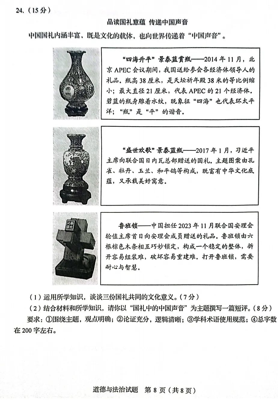 山东省2025中考统考科目道德与法治样题与答案 第9张