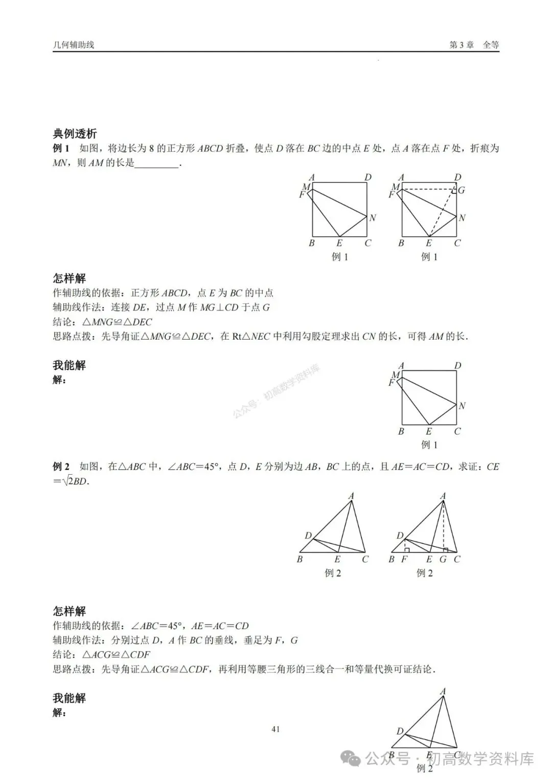 2026年中考几何辅助线大全(7大章节、270页) 第27张