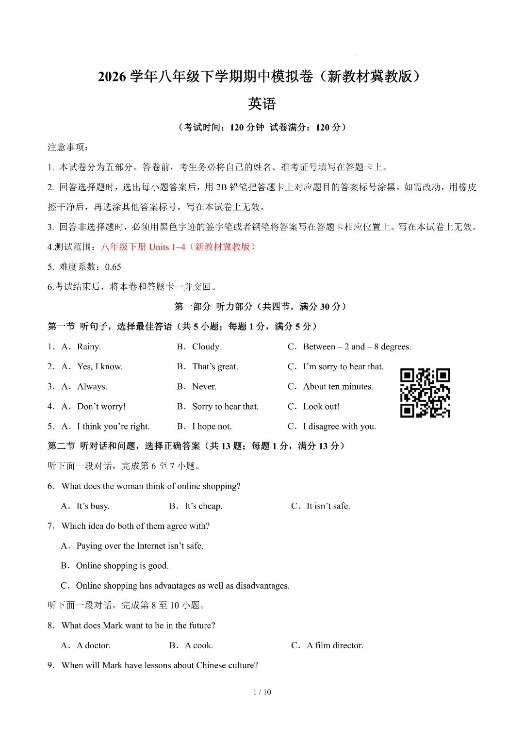 26年春新八年级初二下册冀教版英语《期中考试模拟测试卷》含答案解析‖电子版可打印 第2张
