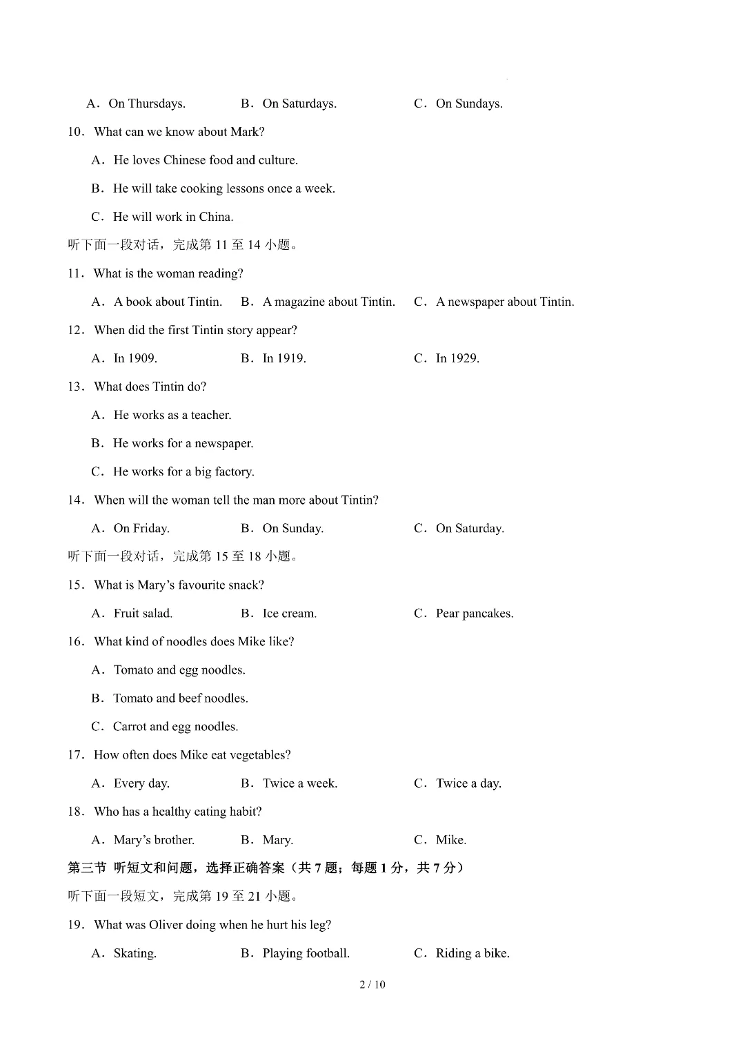 26年春新八年级初二下册冀教版英语《期中考试模拟测试卷》含答案解析‖电子版可打印 第3张