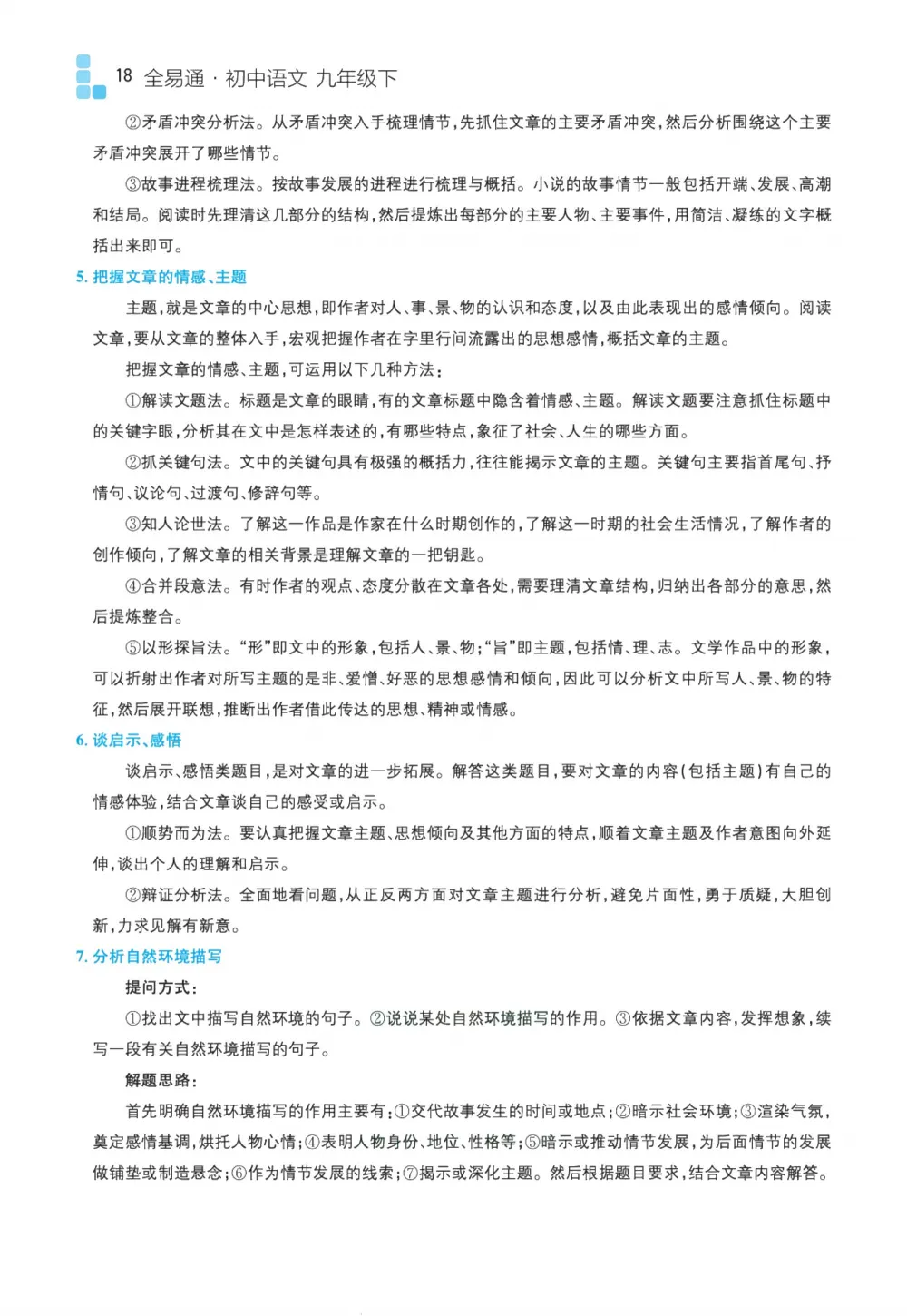 初中全科目《中考备考手册》可下载打印(语文/数学/英语/物理/化学地理/生物/历史/道法) 第21张