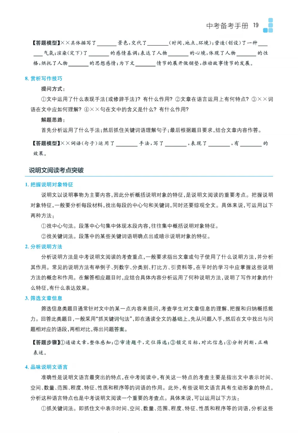 初中全科目《中考备考手册》可下载打印(语文/数学/英语/物理/化学地理/生物/历史/道法) 第22张