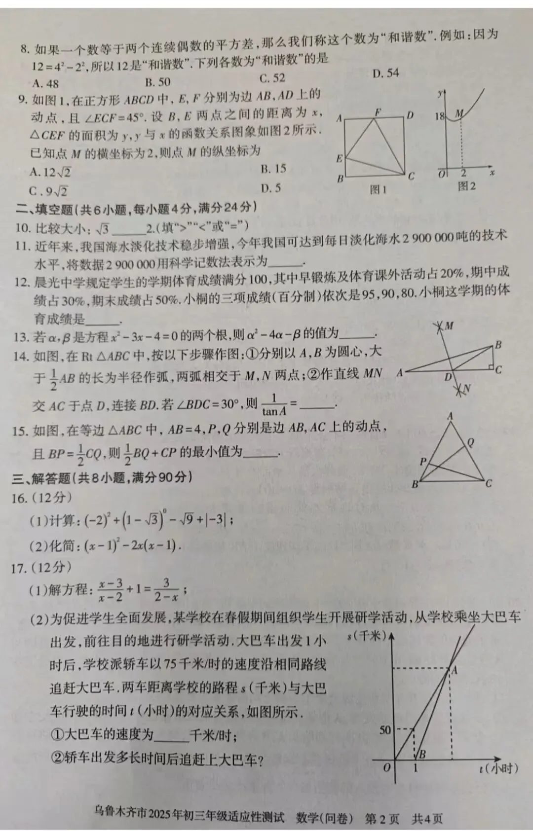 回顾25年4月 中考全市模考试卷 第2张