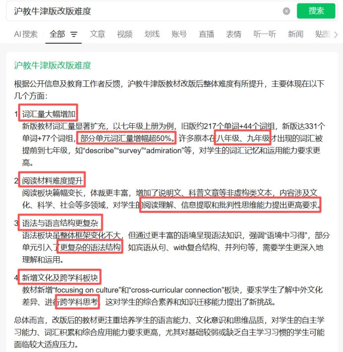 广州初中阳光分班,真要等中考开盲盒?小学高段+初中生必看英语学习攻略 第9张