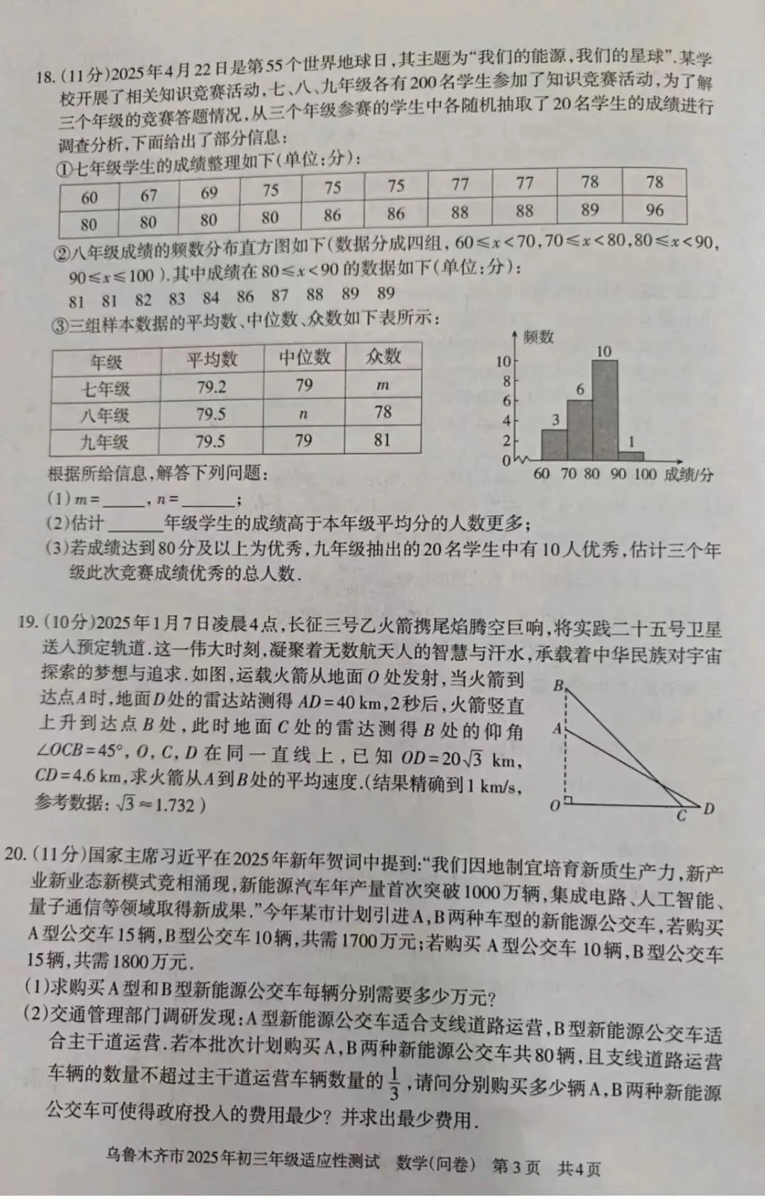回顾25年4月 中考全市模考试卷 第3张