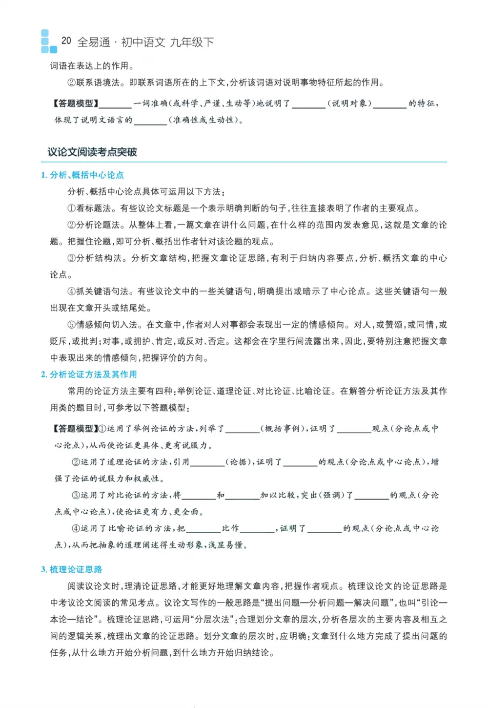 初中全科目《中考备考手册》可下载打印(语文/数学/英语/物理/化学地理/生物/历史/道法) 第23张