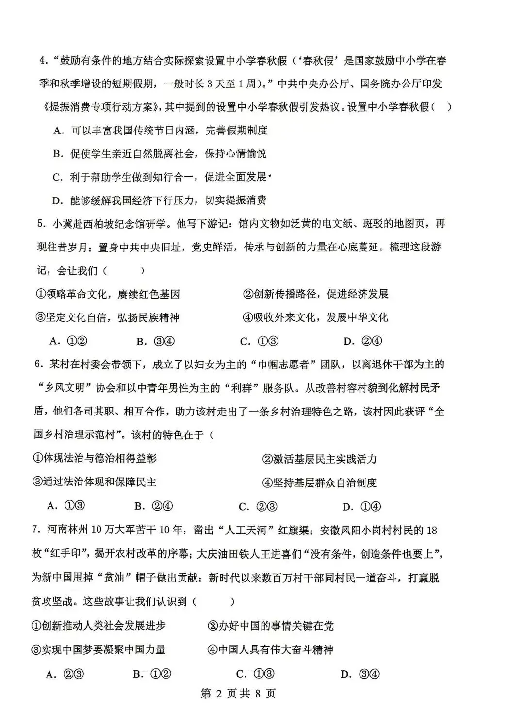 邯郸扬帆中学初三下册政治二模试卷---可打印 第2张