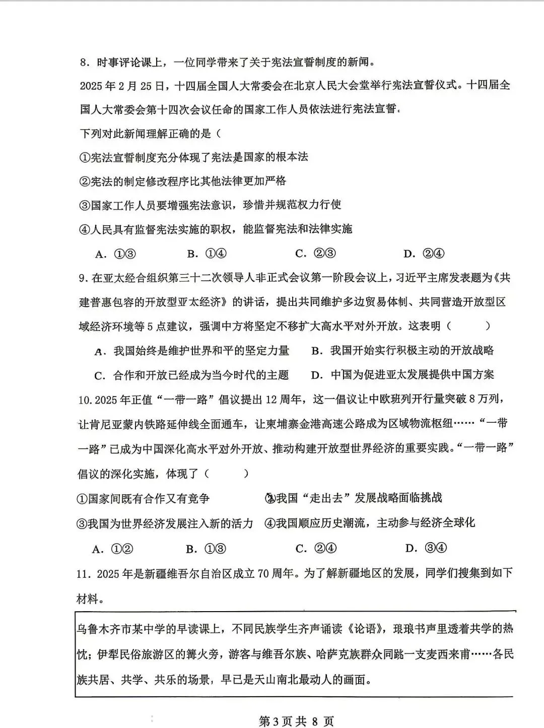 邯郸扬帆中学初三下册政治二模试卷---可打印 第3张