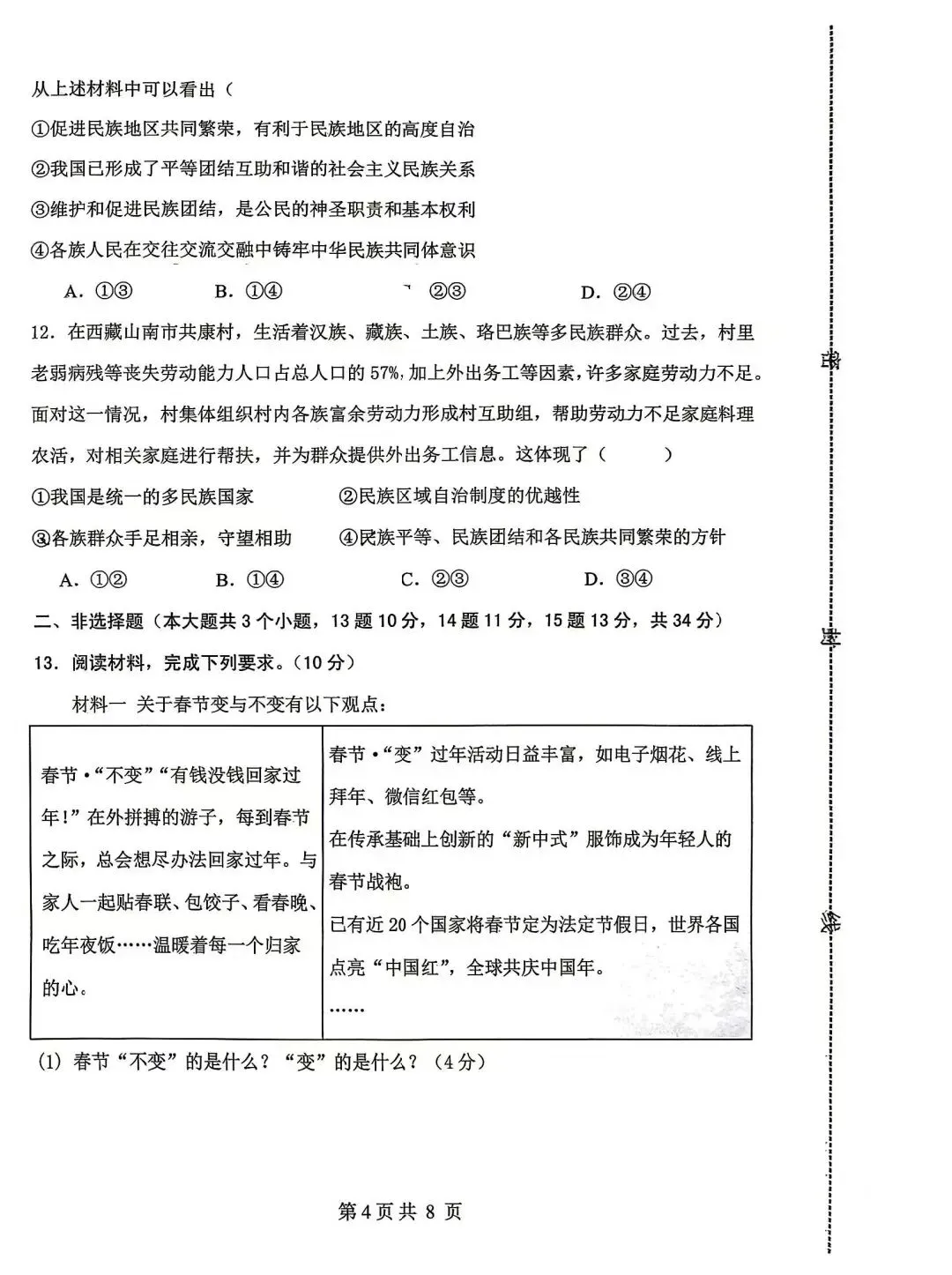 邯郸扬帆中学初三下册政治二模试卷---可打印 第4张