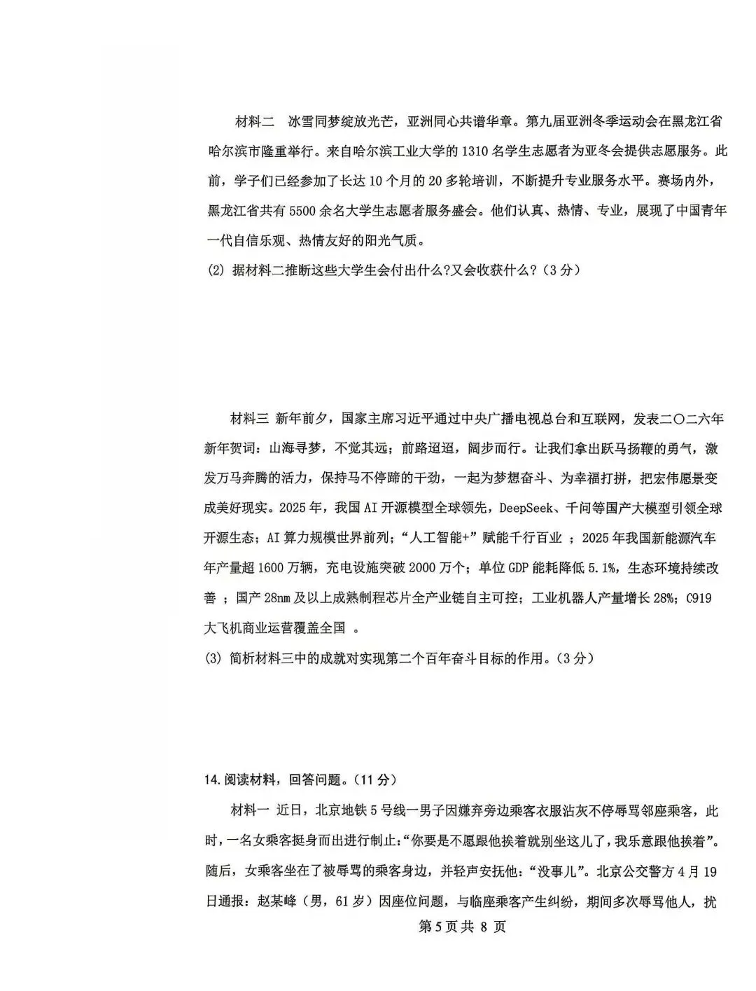 邯郸扬帆中学初三下册政治二模试卷---可打印 第5张