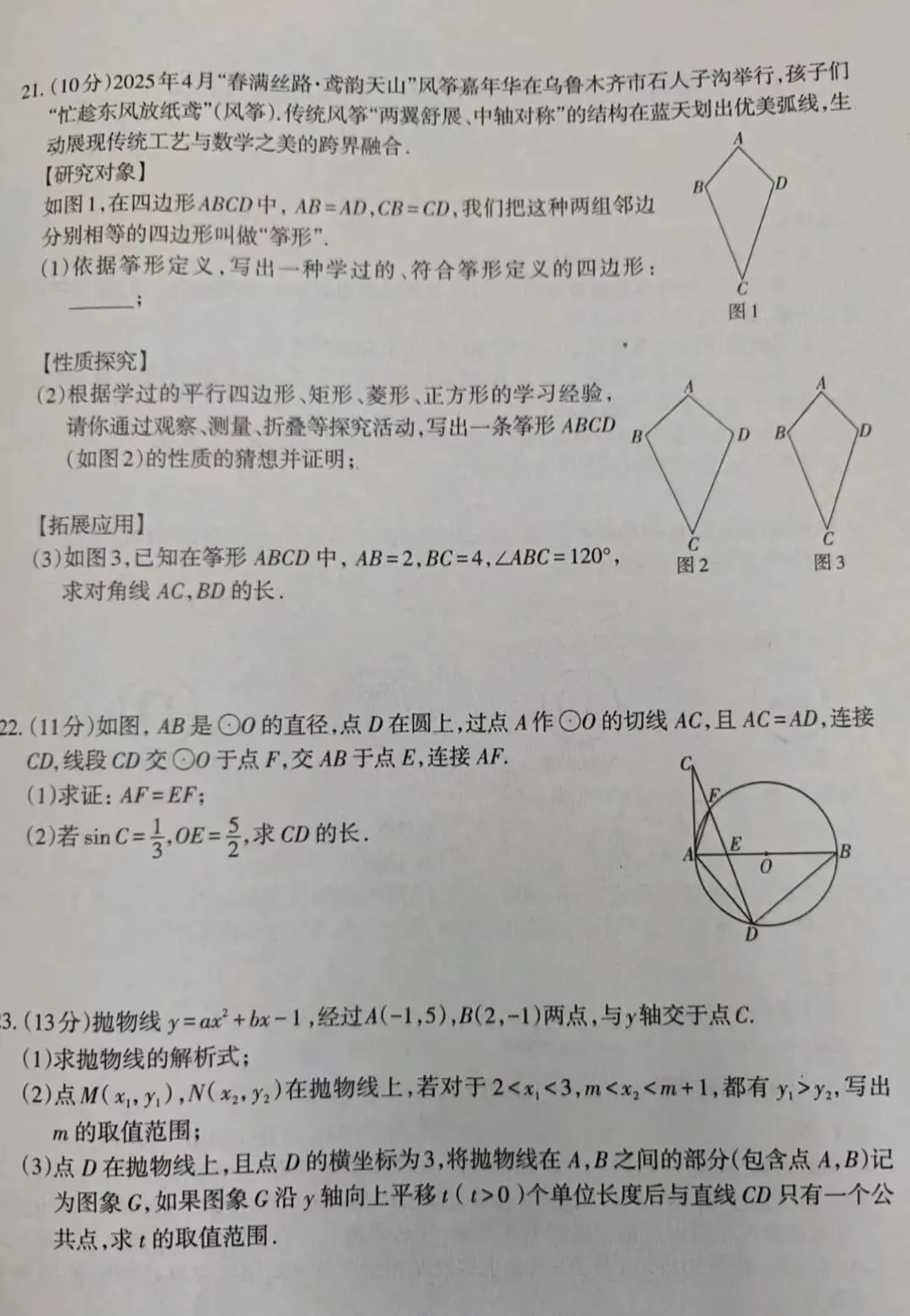 回顾25年4月 中考全市模考试卷 第4张