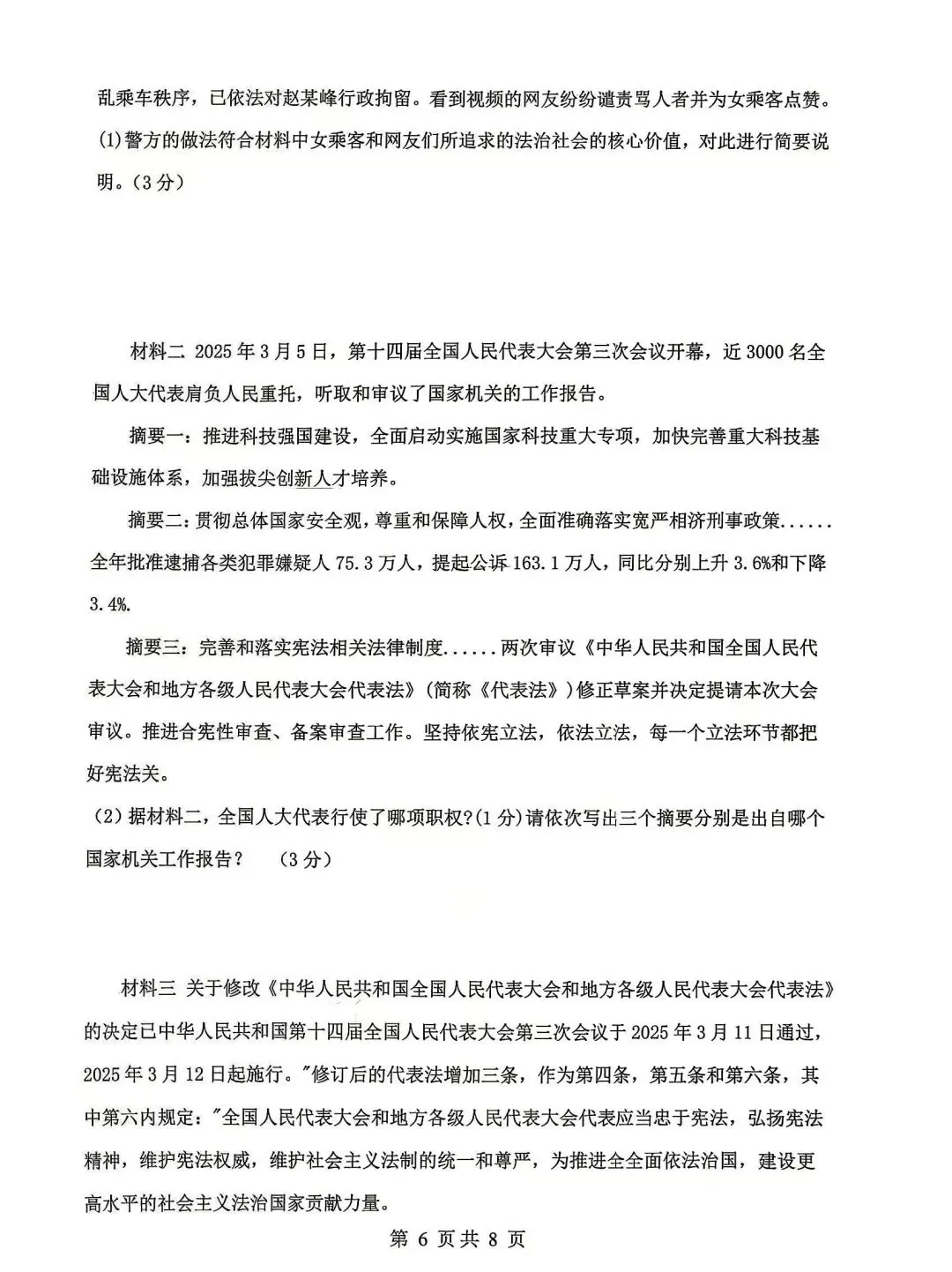 邯郸扬帆中学初三下册政治二模试卷---可打印 第6张