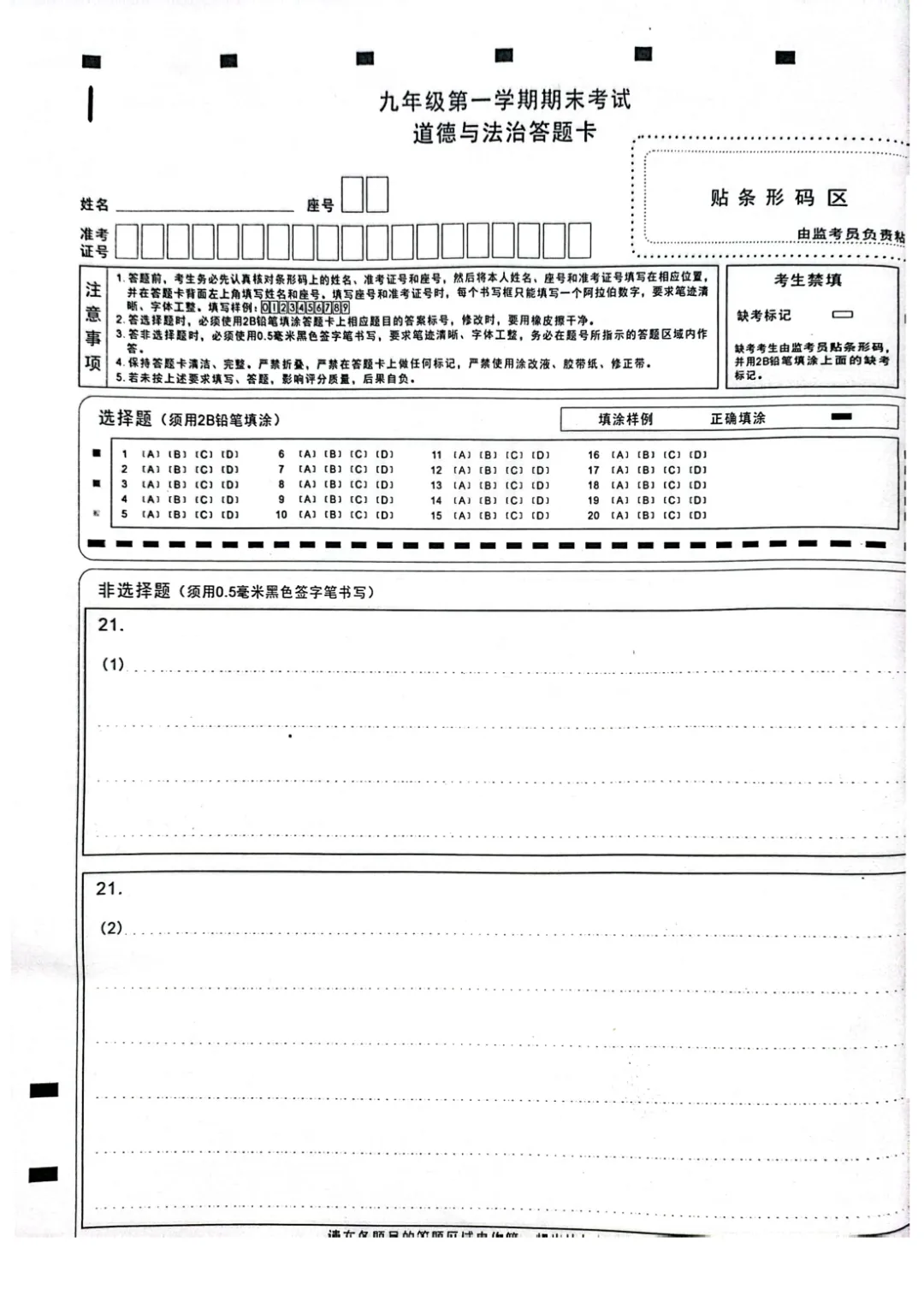 山东省2025中考统考科目道德与法治样题与答案 第12张