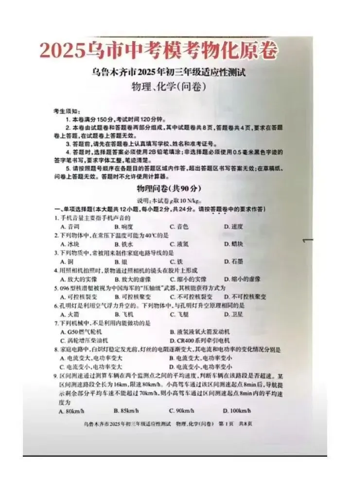 回顾25年4月 中考全市模考试卷 第5张