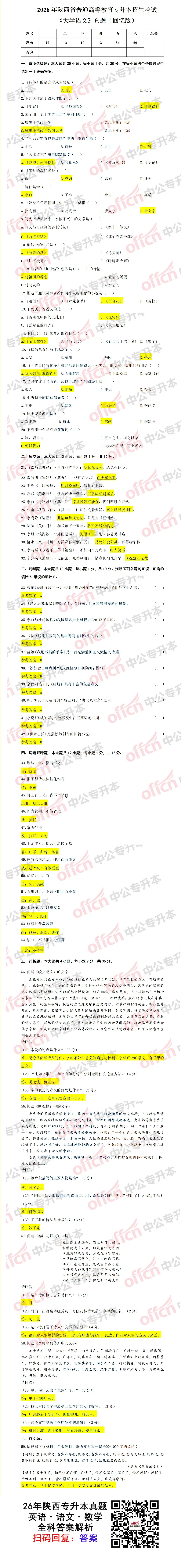 对答案!26年陕西专升本真题完整版答案 第6张