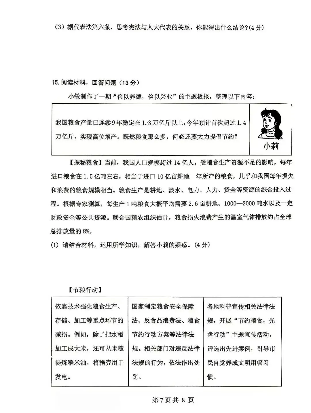 邯郸扬帆中学初三下册政治二模试卷---可打印 第7张