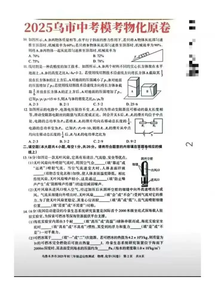 回顾25年4月 中考全市模考试卷 第6张