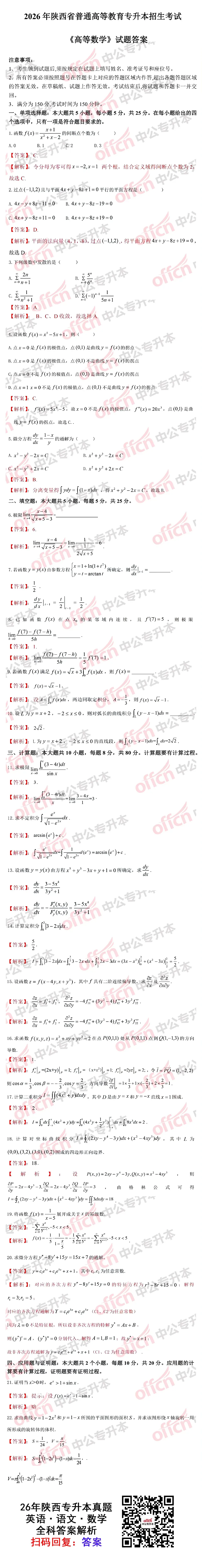 对答案!26年陕西专升本真题完整版答案 第7张