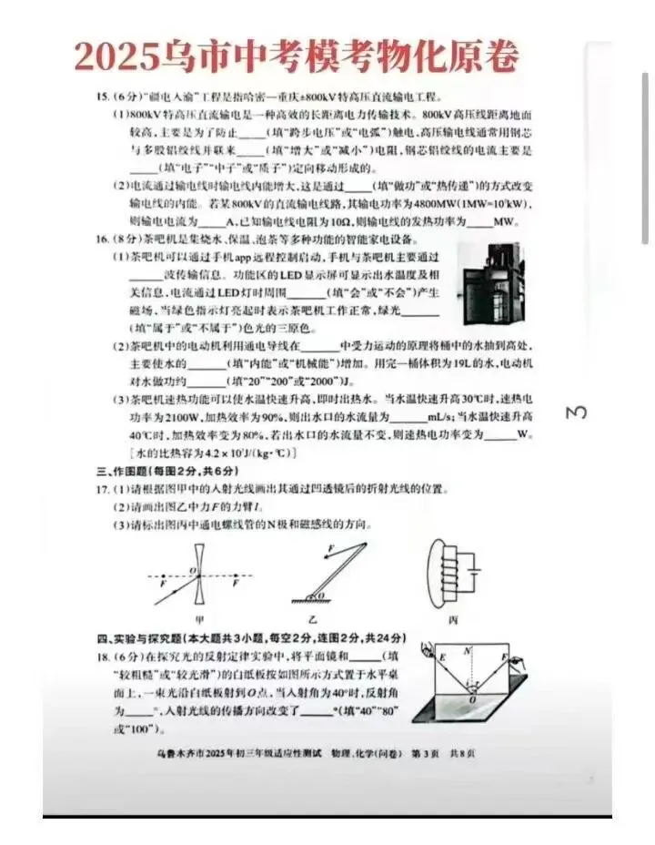 回顾25年4月 中考全市模考试卷 第7张