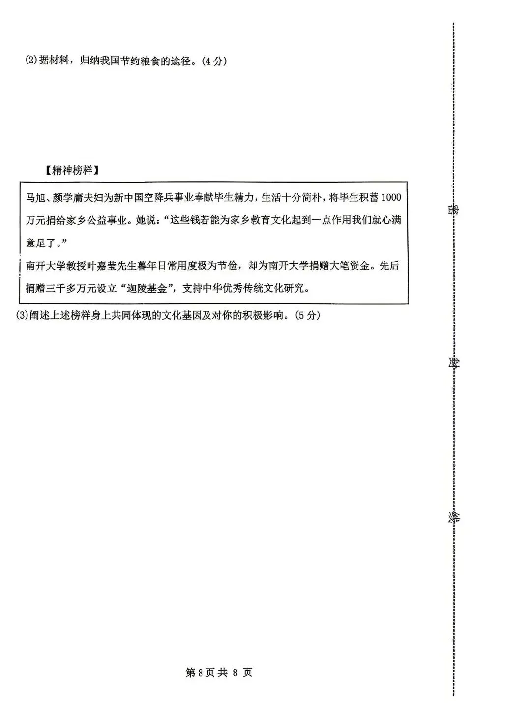 邯郸扬帆中学初三下册政治二模试卷---可打印 第8张