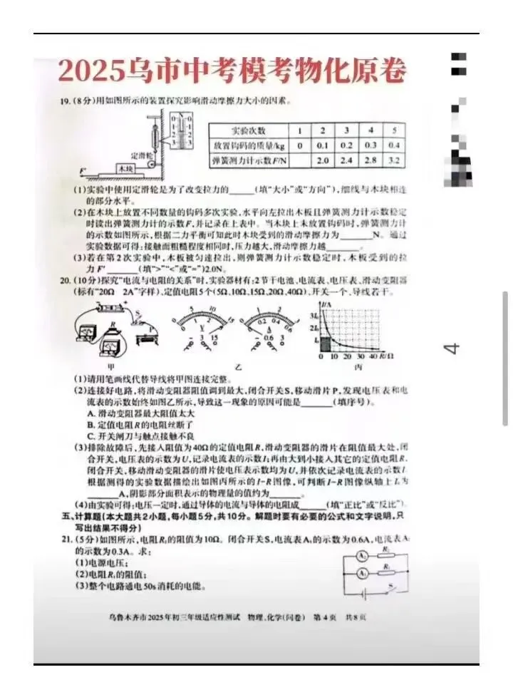 回顾25年4月 中考全市模考试卷 第8张