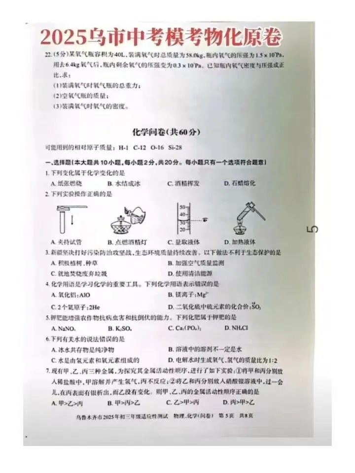回顾25年4月 中考全市模考试卷 第9张