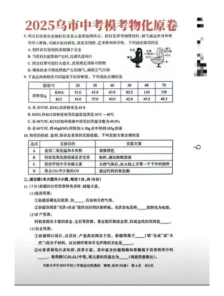 回顾25年4月 中考全市模考试卷 第10张