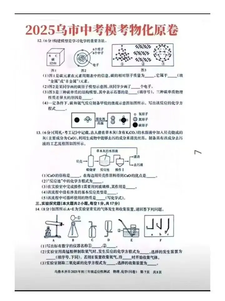 回顾25年4月 中考全市模考试卷 第11张