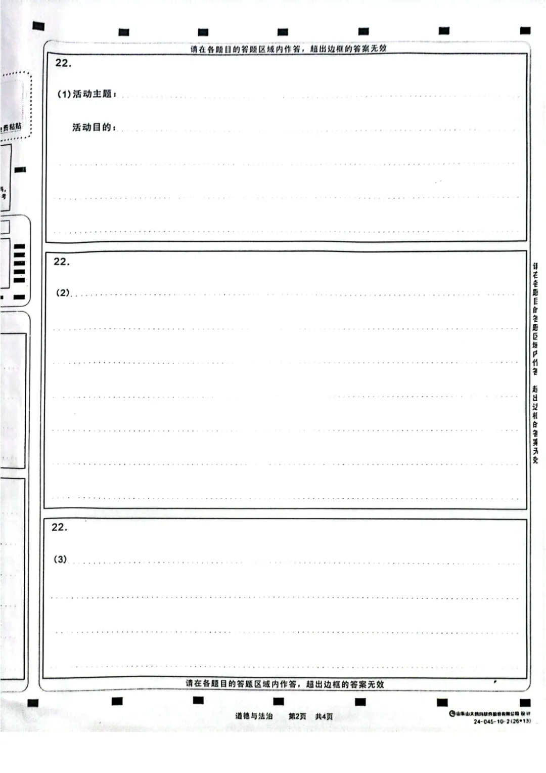 山东省2025中考统考科目道德与法治样题与答案 第13张