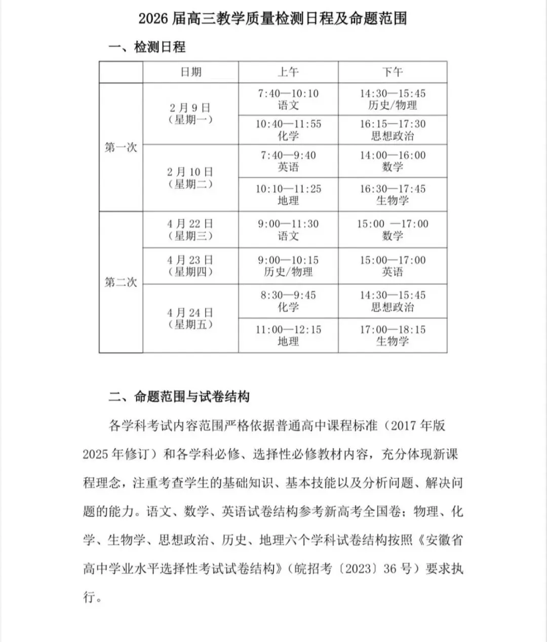 【试卷+答案】0422合肥二模2026年合肥市高三第二次教学质量检测全科及答案汇总 第1张