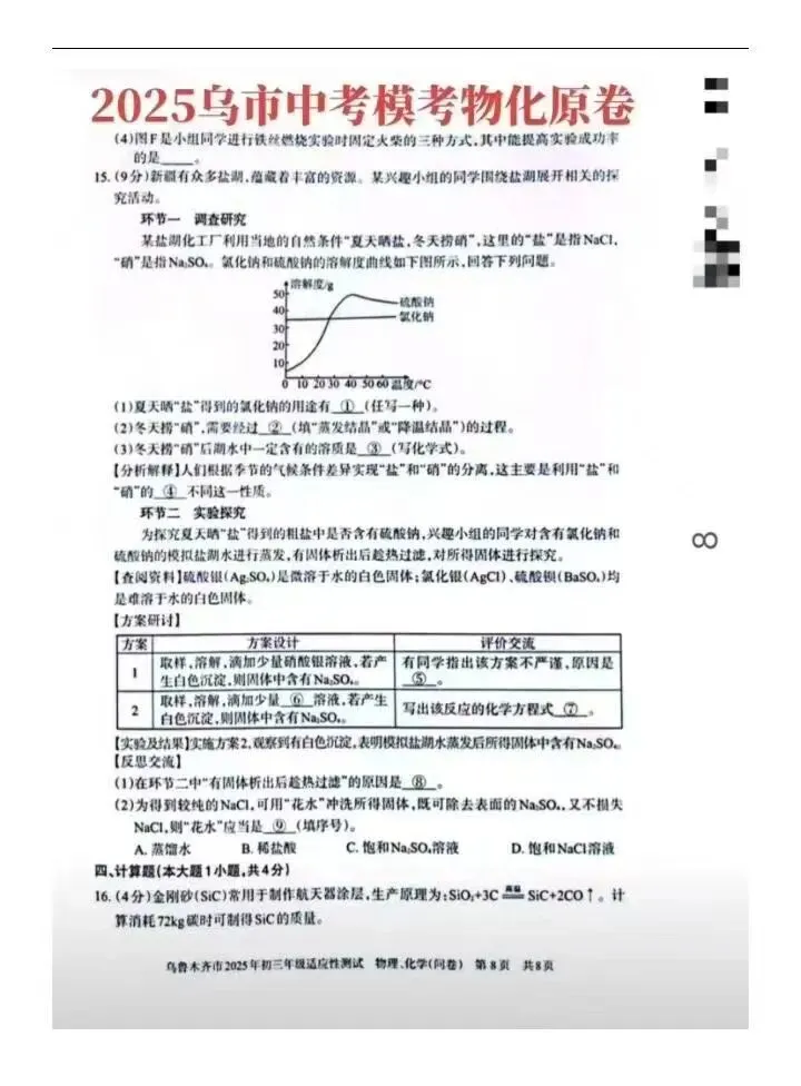 回顾25年4月 中考全市模考试卷 第12张