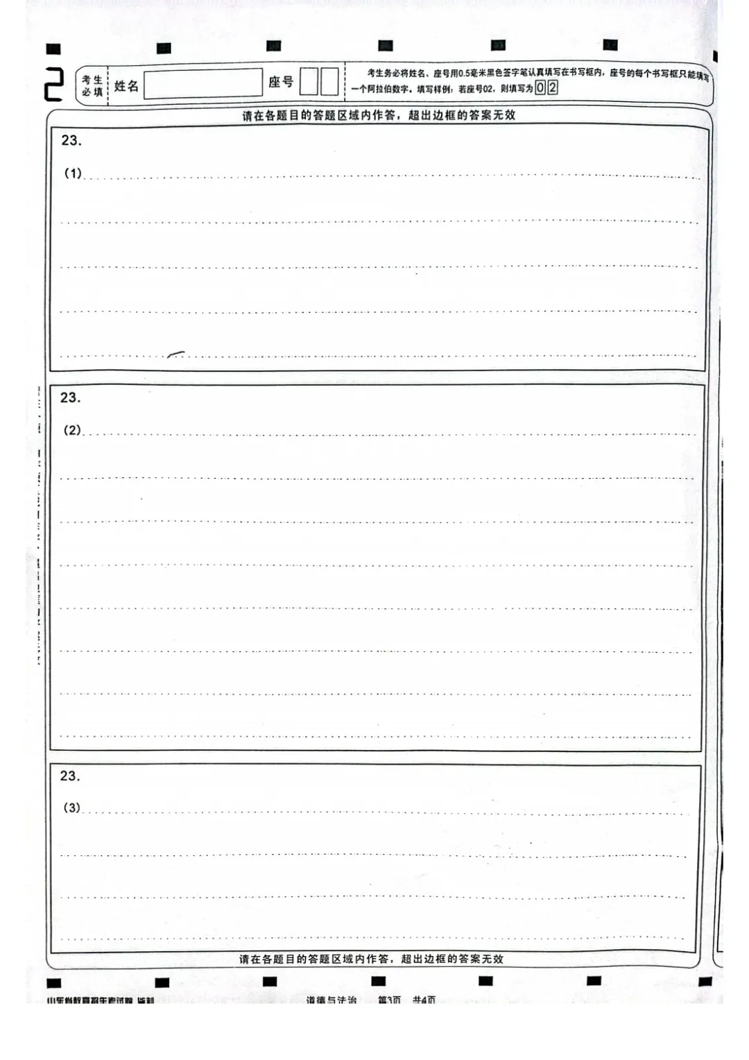 山东省2025中考统考科目道德与法治样题与答案 第14张