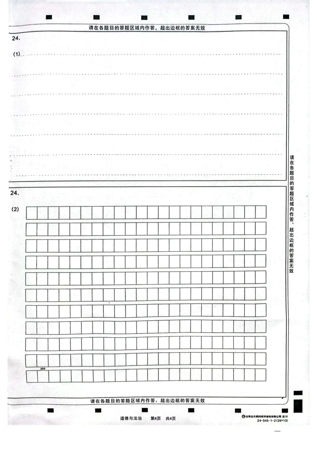 山东省2025中考统考科目道德与法治样题与答案 第15张