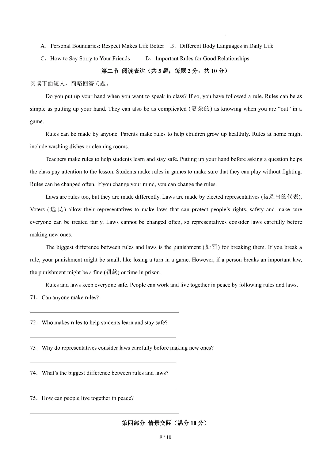 26年春新八年级初二下册冀教版英语《期中考试模拟测试卷》含答案解析‖电子版可打印 第9张