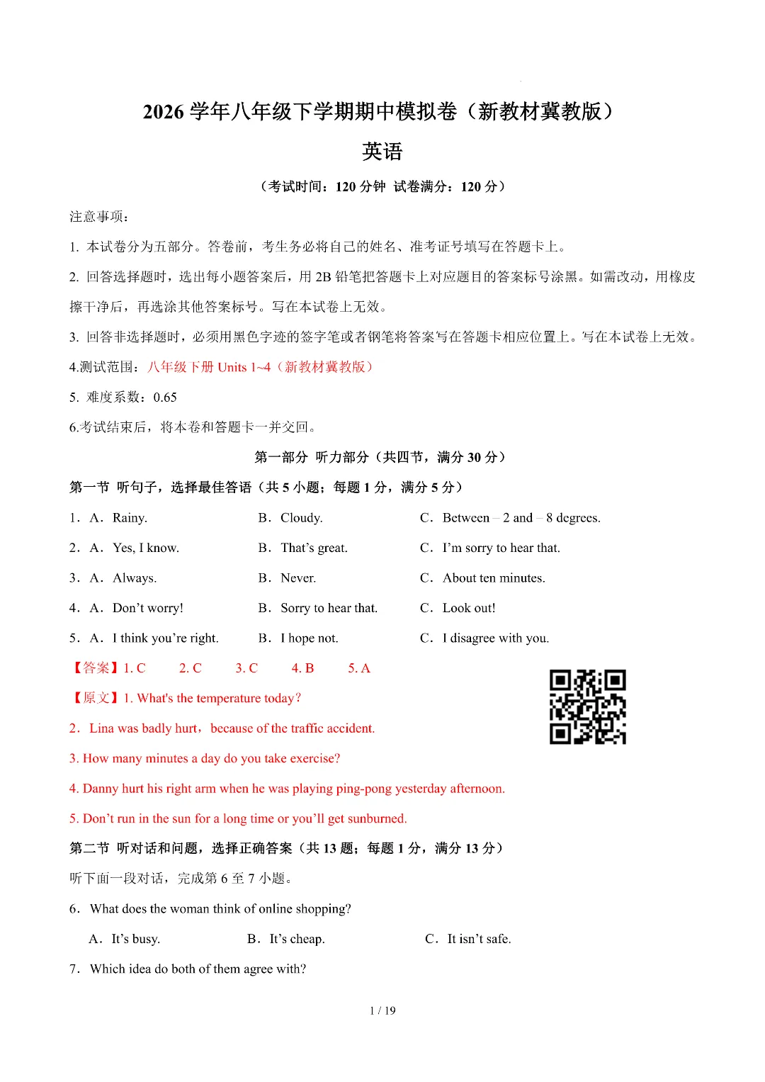 26年春新八年级初二下册冀教版英语《期中考试模拟测试卷》含答案解析‖电子版可打印 第11张