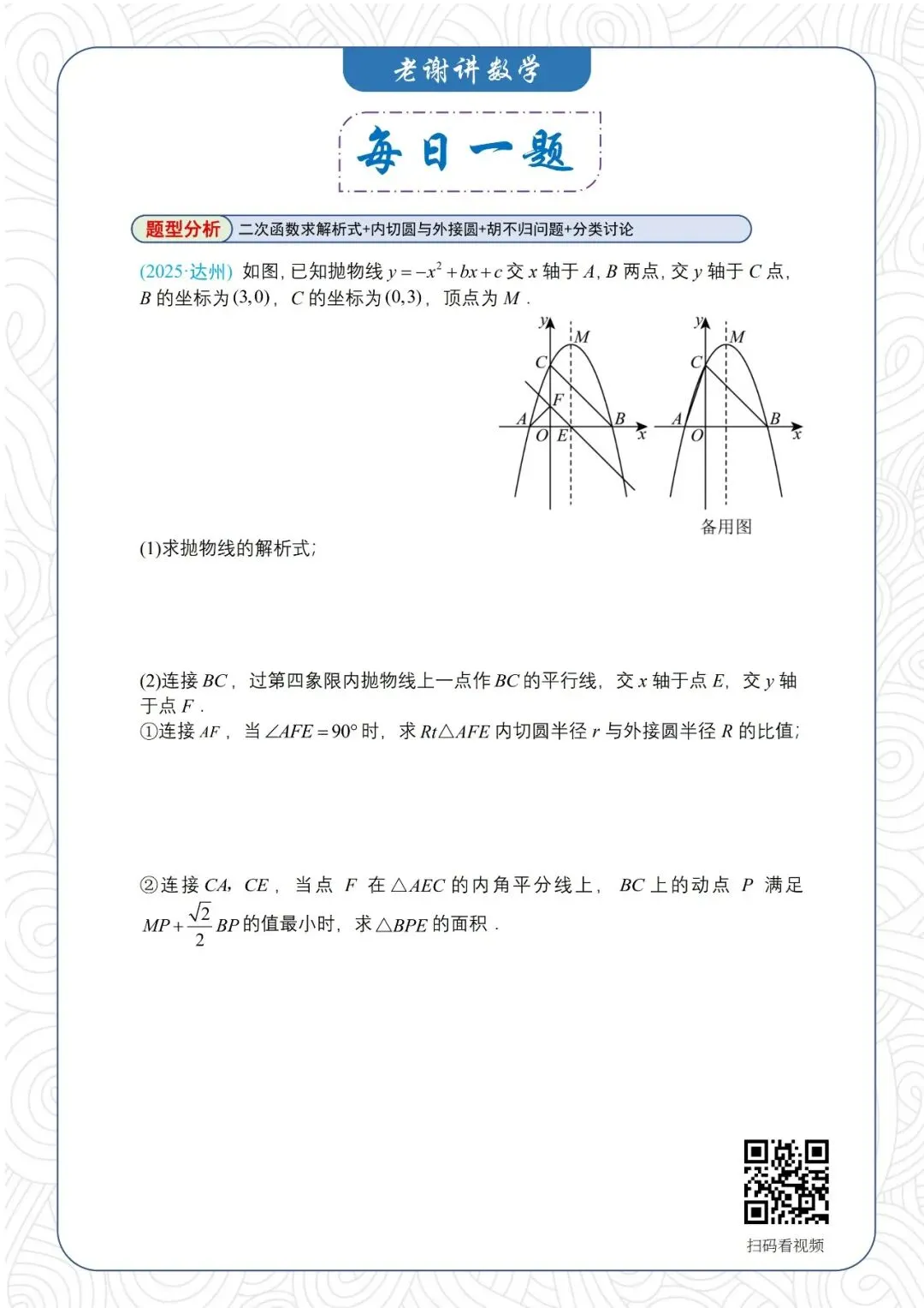 4.19中考数学【每日一题】第50天 第2张