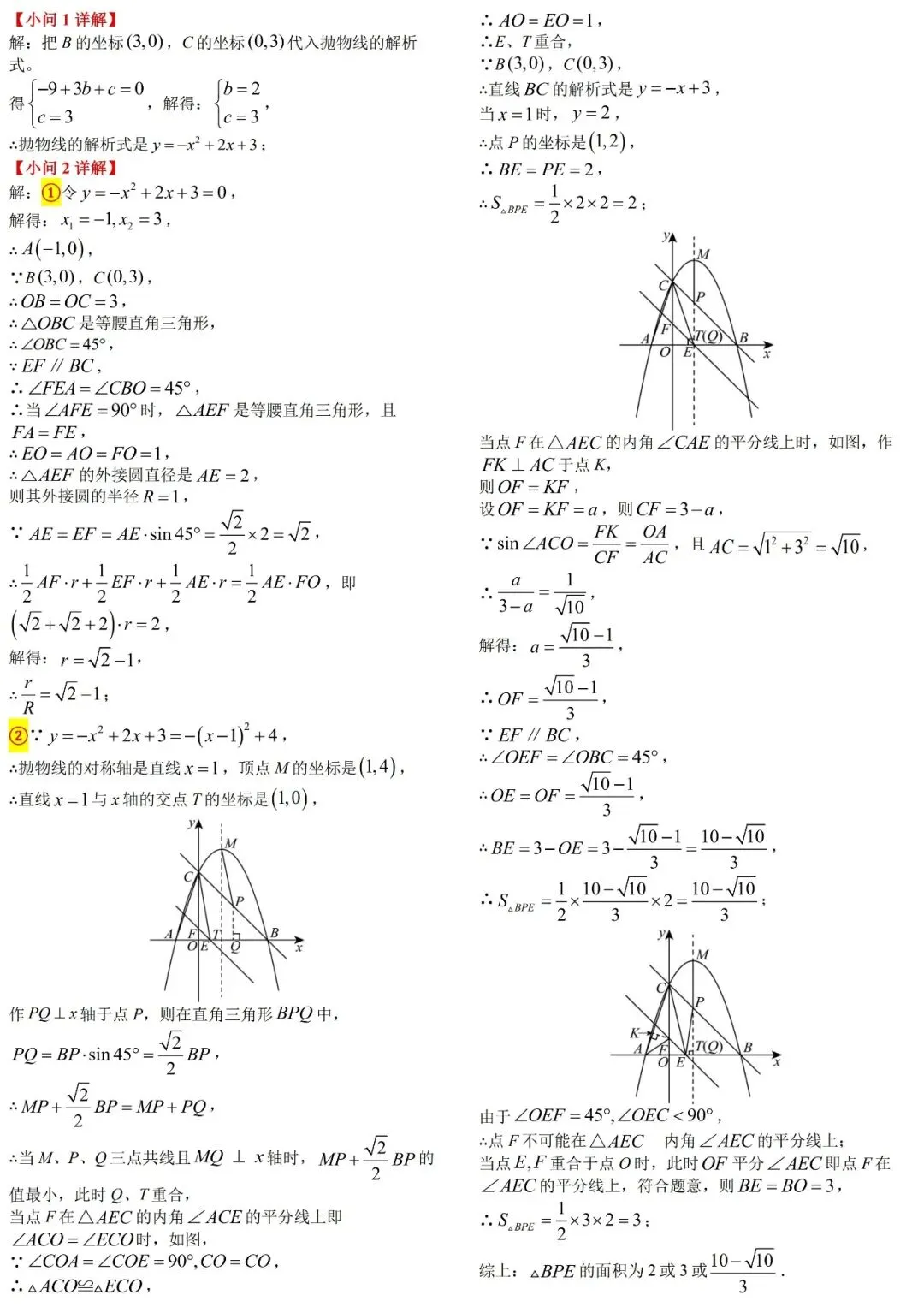 4.19中考数学【每日一题】第50天 第4张