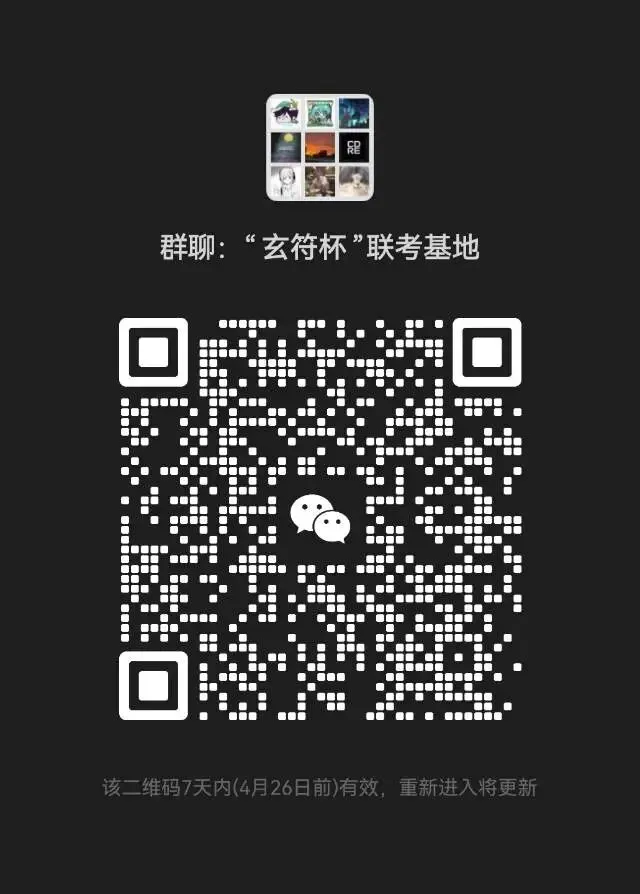 玄符杯,国内最高质量中考线上模拟考试之一. 第2张