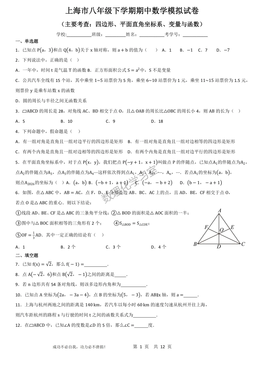 上海市八年级下学期期中数学模拟试卷详解 第1张