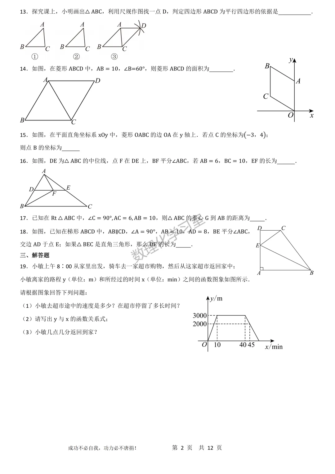 上海市八年级下学期期中数学模拟试卷详解 第2张