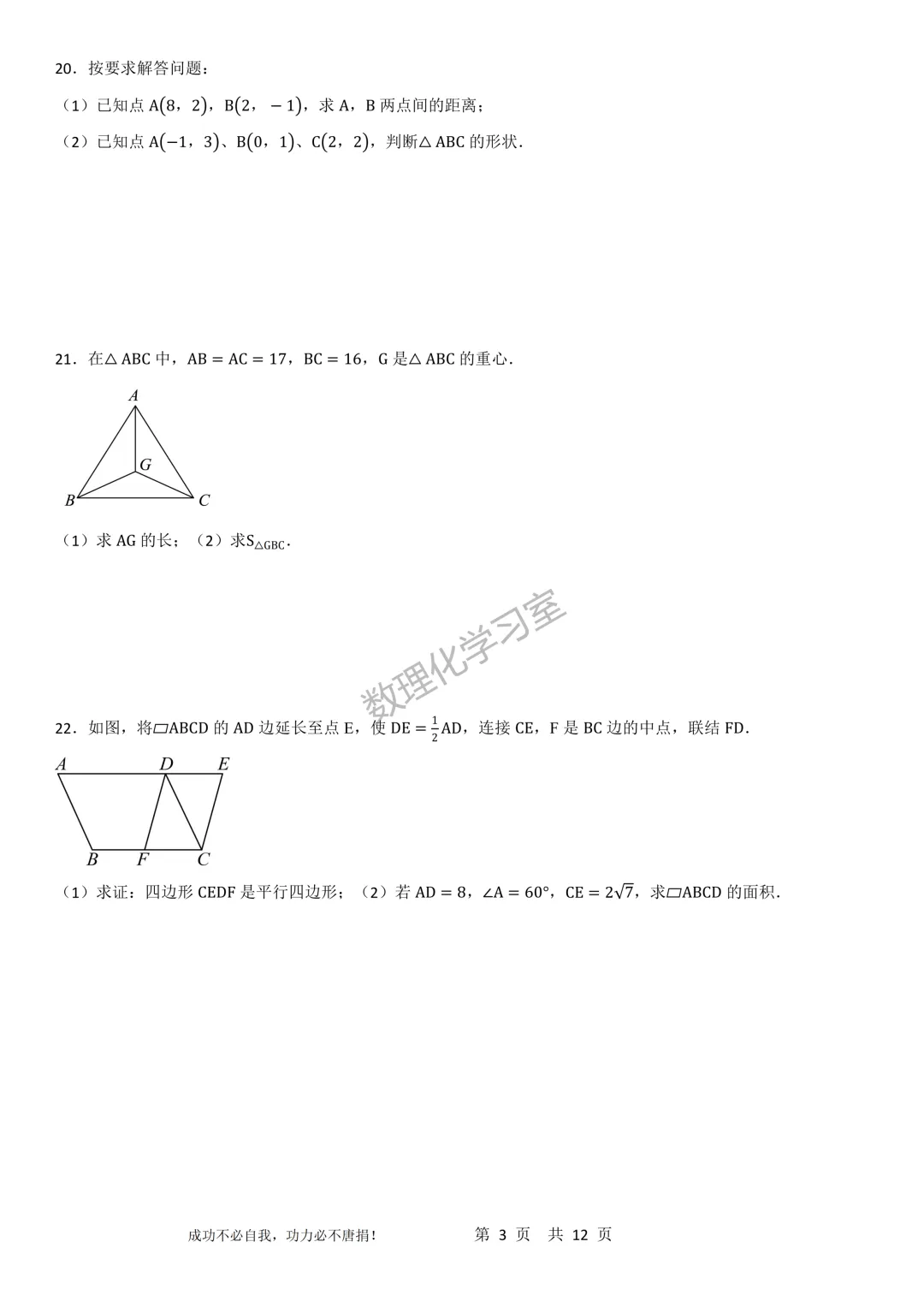 上海市八年级下学期期中数学模拟试卷详解 第3张
