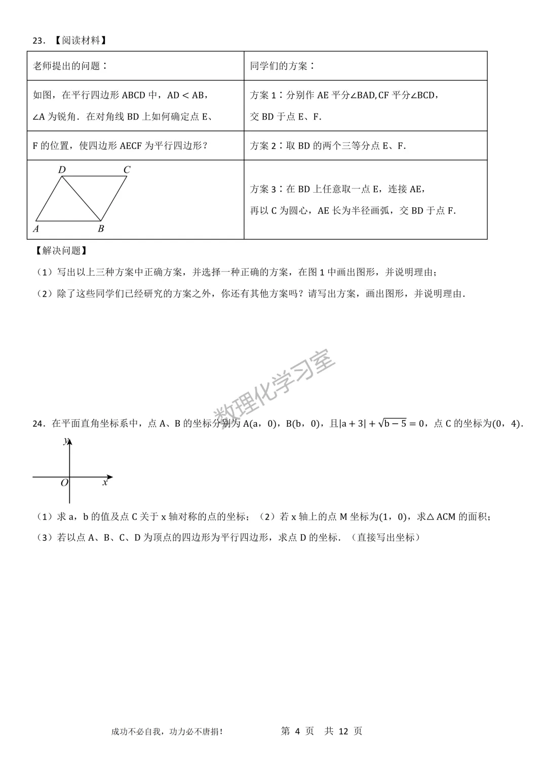 上海市八年级下学期期中数学模拟试卷详解 第4张