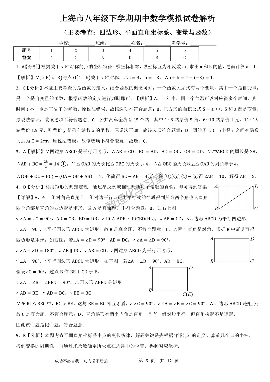 上海市八年级下学期期中数学模拟试卷详解 第6张