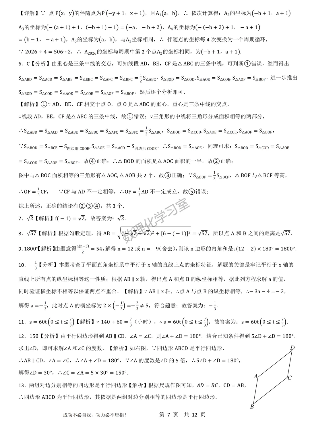 上海市八年级下学期期中数学模拟试卷详解 第7张