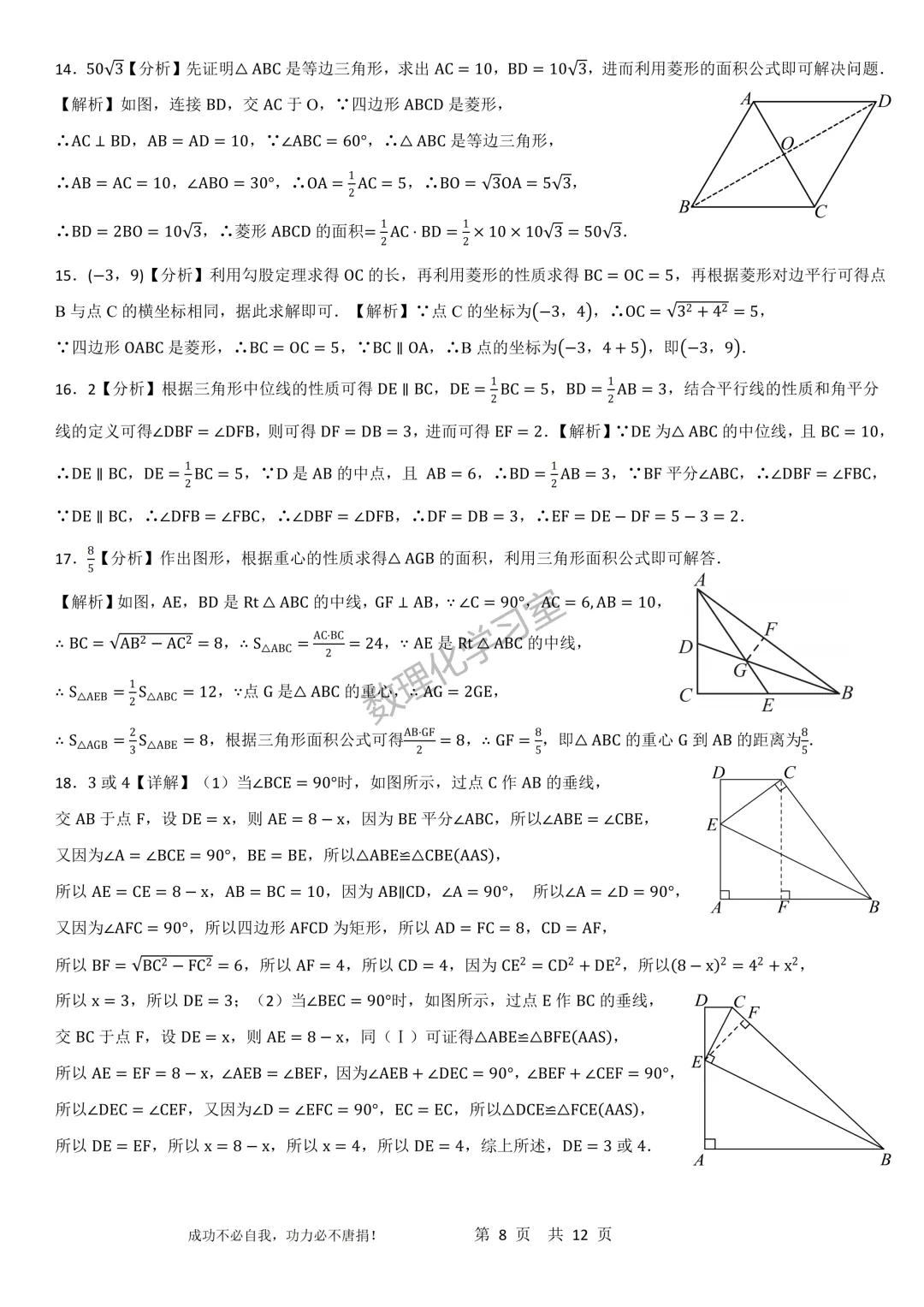 上海市八年级下学期期中数学模拟试卷详解 第8张