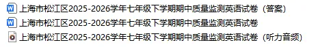 【松江区】2026年七下英语期中调研真题卷(含解析+听力音频) 第2张