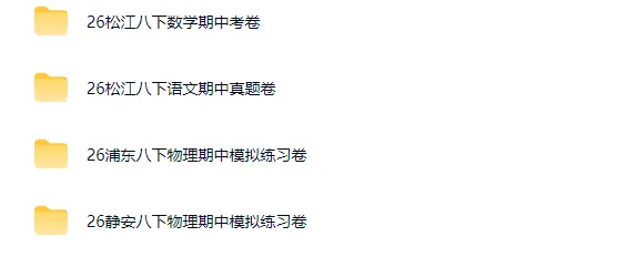 【松江区】2026年七下英语期中调研真题卷(含解析+听力音频) 第3张