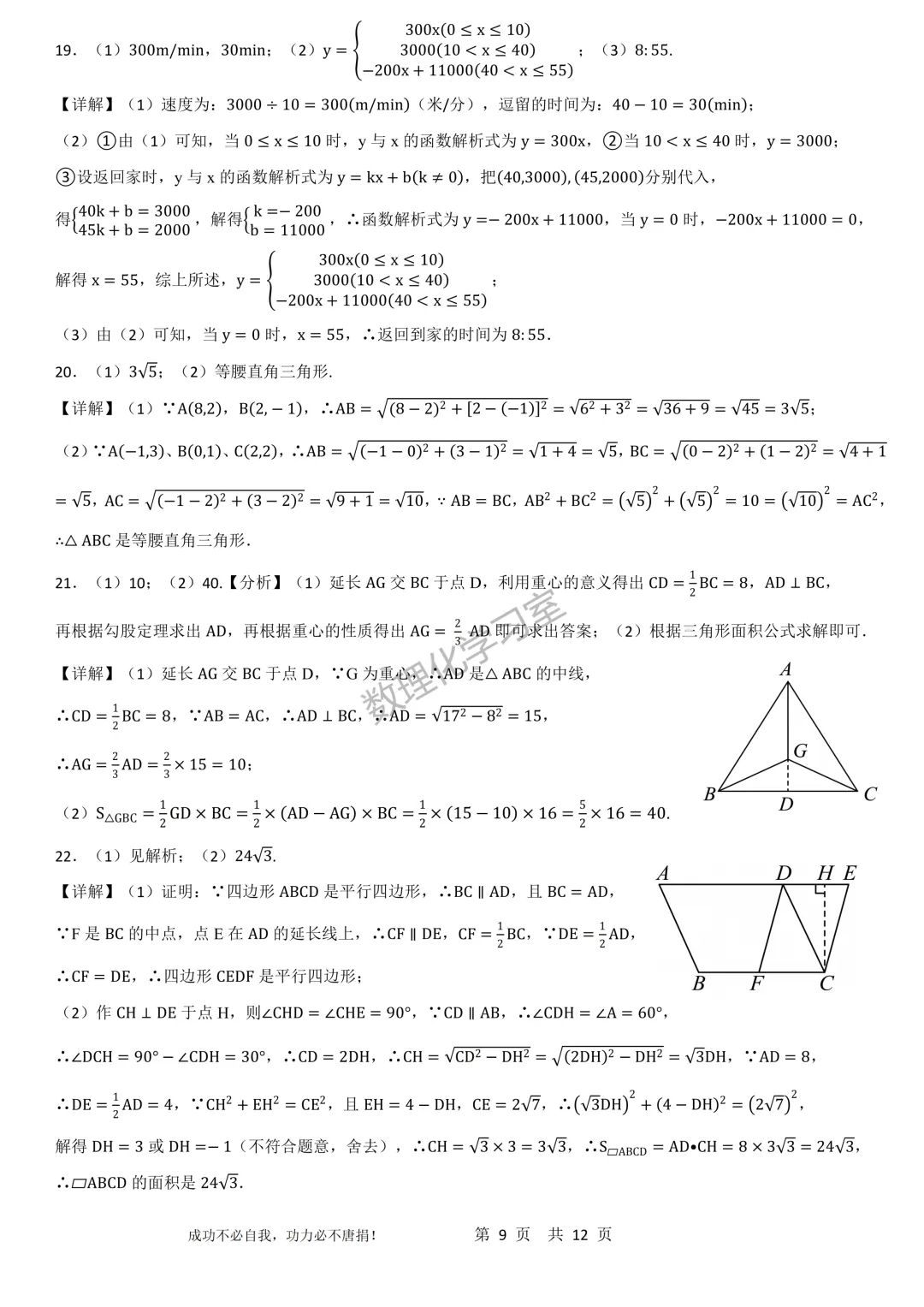 上海市八年级下学期期中数学模拟试卷详解 第9张