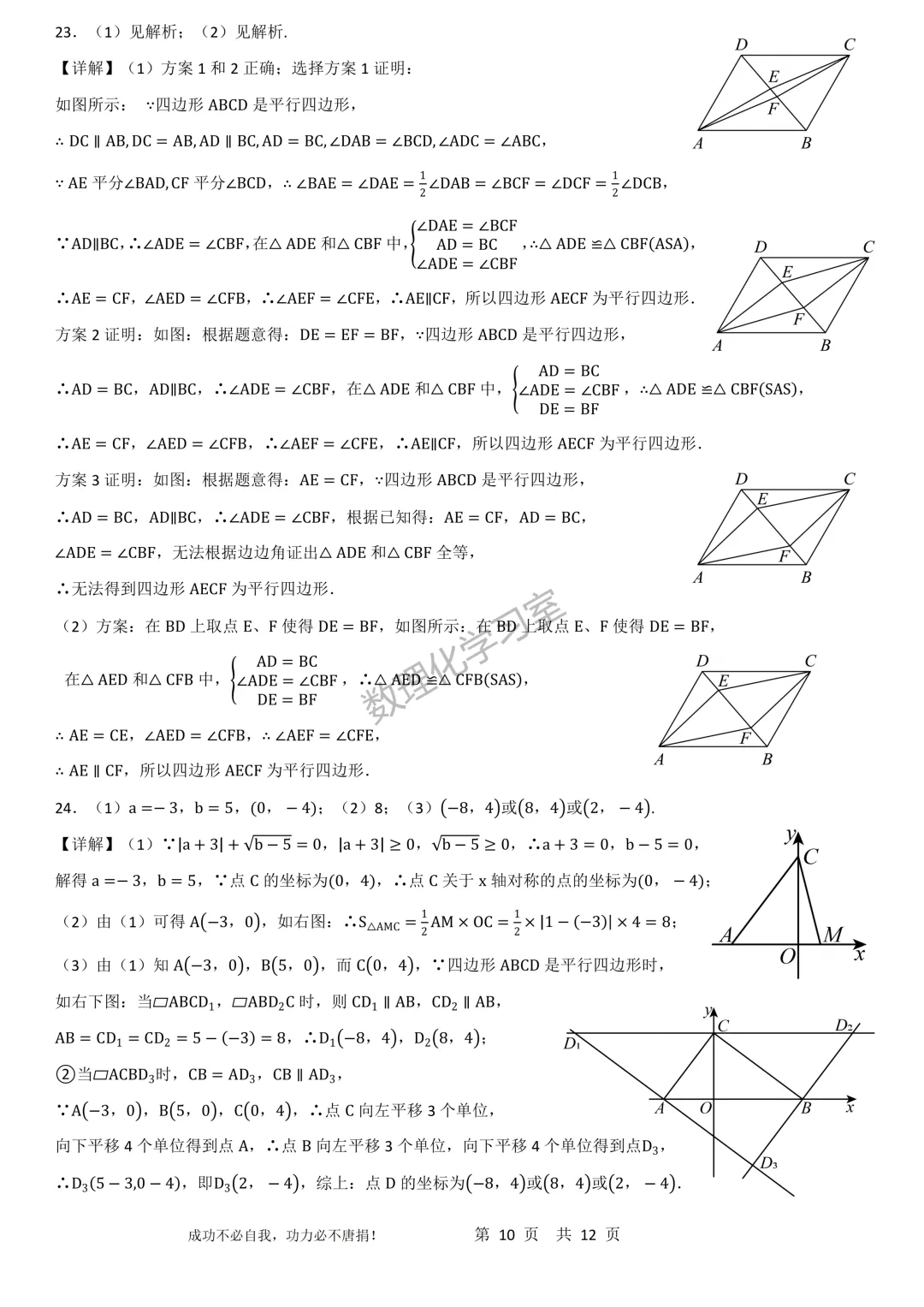 上海市八年级下学期期中数学模拟试卷详解 第10张